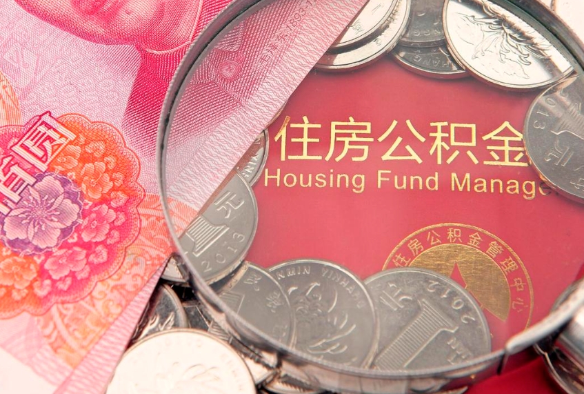 黑龙江公积金提取流程详细步骤（怎么提取市公积金）